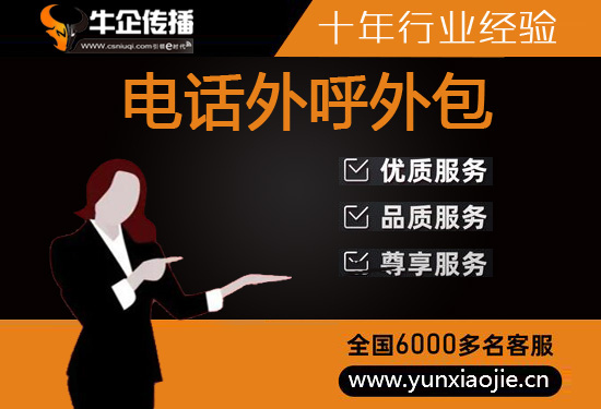 厦门中国联通套餐升级电话外呼外包